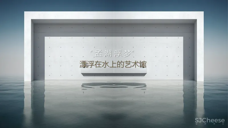 匠筑:漂浮在水上的艺术馆 — 山东邹城祥生未来城|YLHD