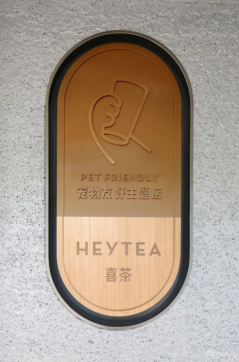 UND 深圳喜茶宠物友好主题店,萌宠社交,趣味十足