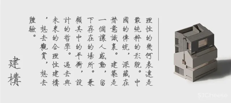 中古榫卯与现代空间的结合