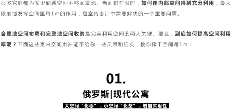 告别传统布局,完美提升空间利用!