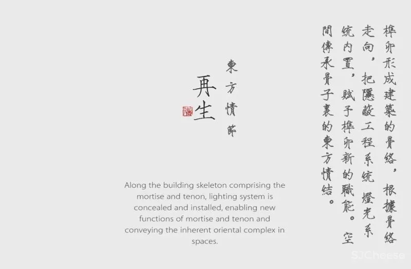 中古榫卯与现代空间的结合