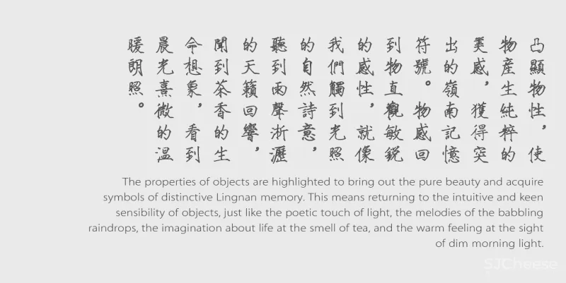 中古榫卯与现代空间的结合