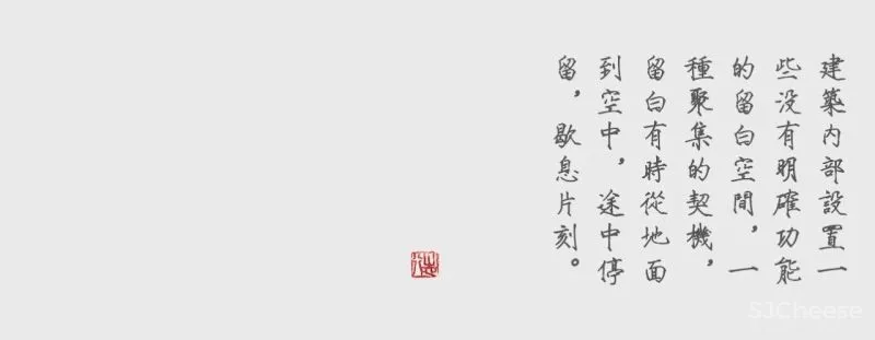 中古榫卯与现代空间的结合