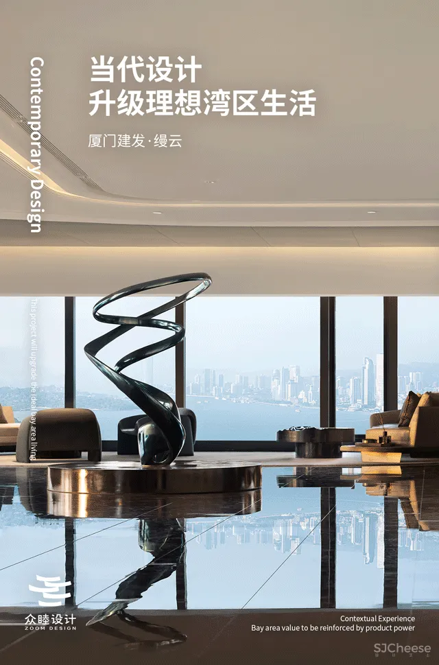 当代设计，升级理想湾区生活 众睦设计