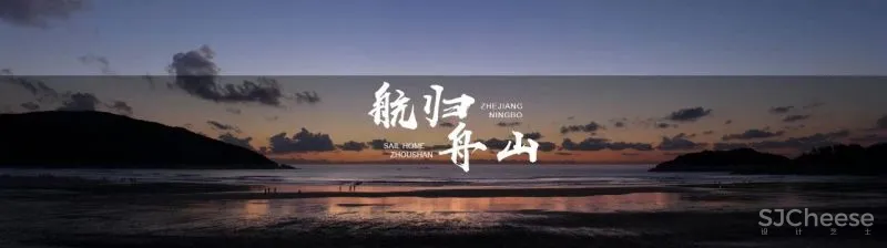 航归·舟山 祥生海樾门第 YLHD 设计