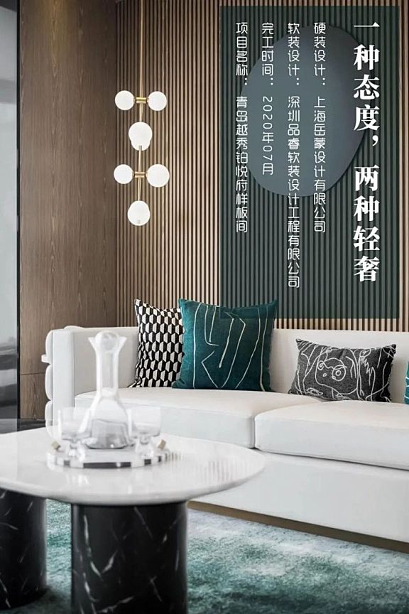 恰到好处的境调：一种态度，两种轻奢 上海岳蒙