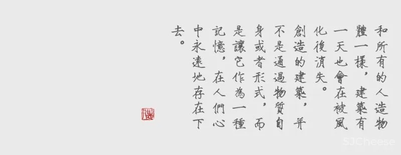 中古榫卯与现代空间的结合