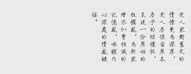 中古榫卯与现代空间的结合