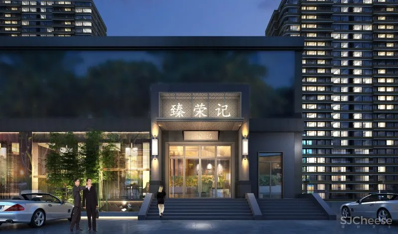 西安凤城三路臻荣记烤鸭店