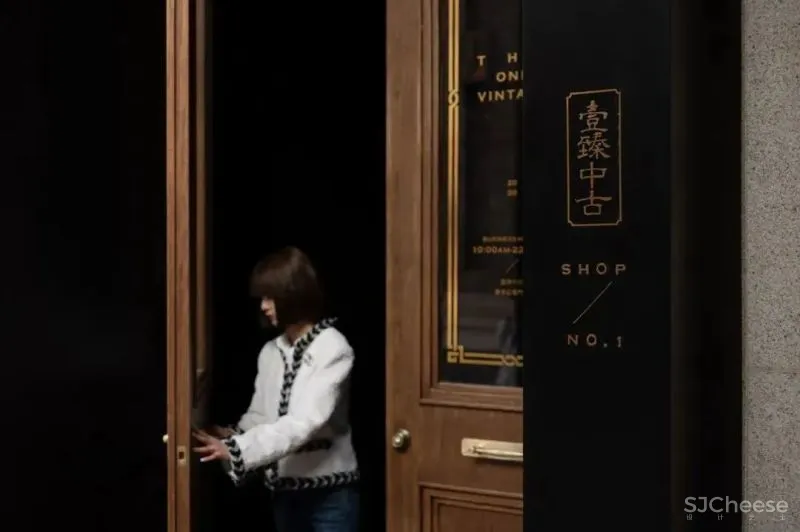 壹臻，一家真正的中古商店 简璞设计