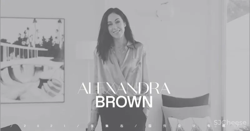 Alexandra Brown 新作 当代折衷主义美学