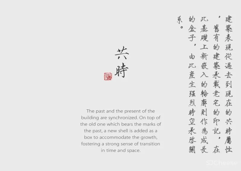 中古榫卯与现代空间的结合