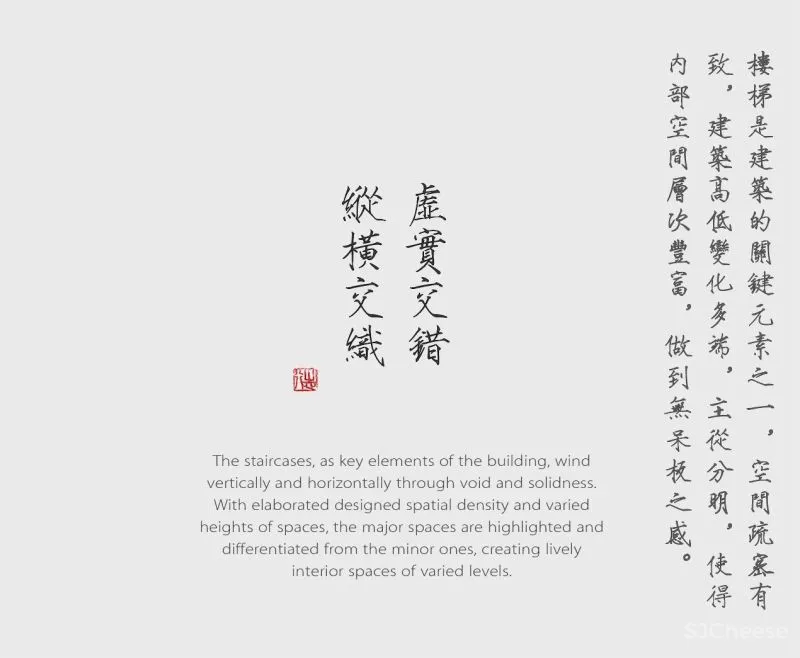 中古榫卯与现代空间的结合