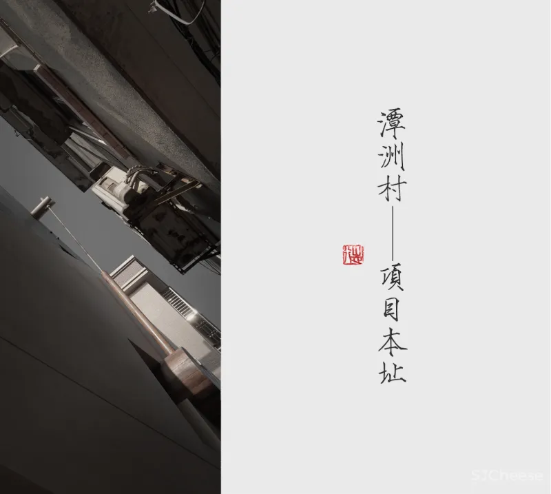 中古榫卯与现代空间的结合