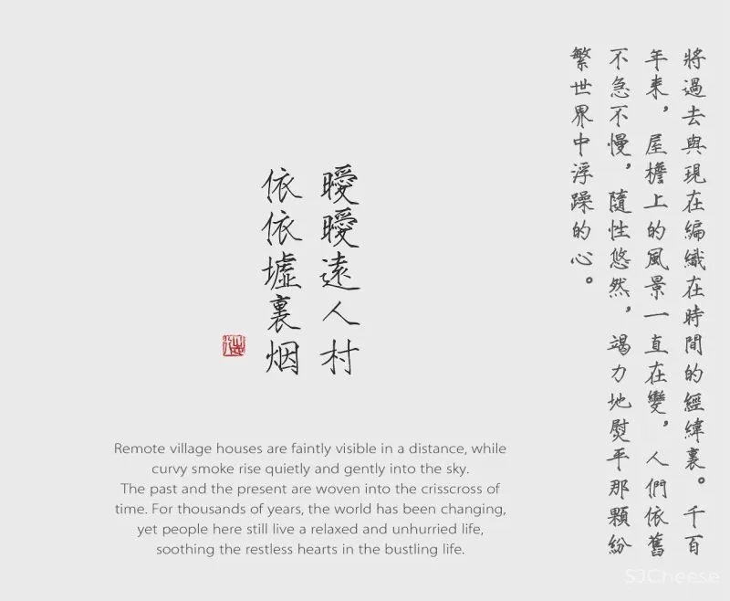 中古榫卯与现代空间的结合