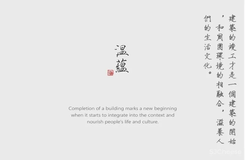 中古榫卯与现代空间的结合