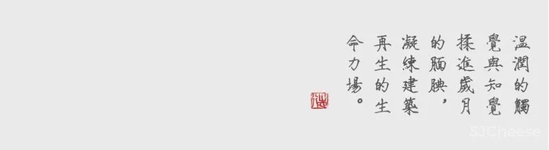 中古榫卯与现代空间的结合