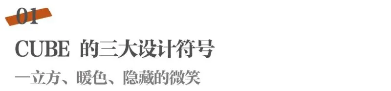 梁志天新作 麦当劳CUBE旗舰店