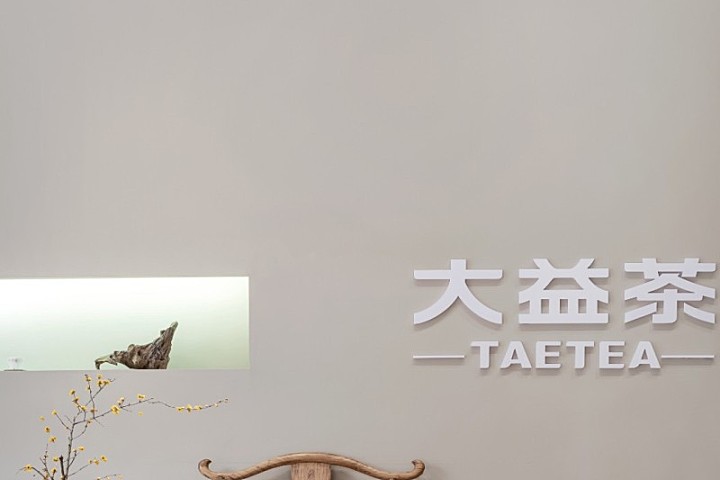 朗众设计|大益茶