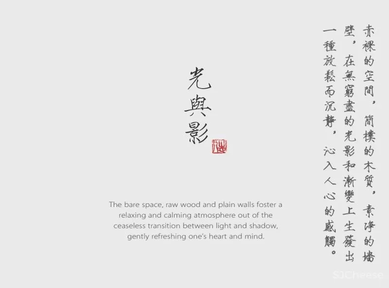 中古榫卯与现代空间的结合