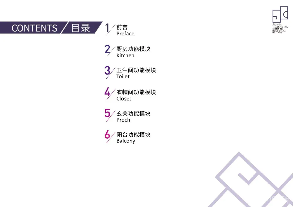 住宅室内功能模块尺寸动线分隔精细化设计标准化手册(89页)PDF+JPG丨46.9M