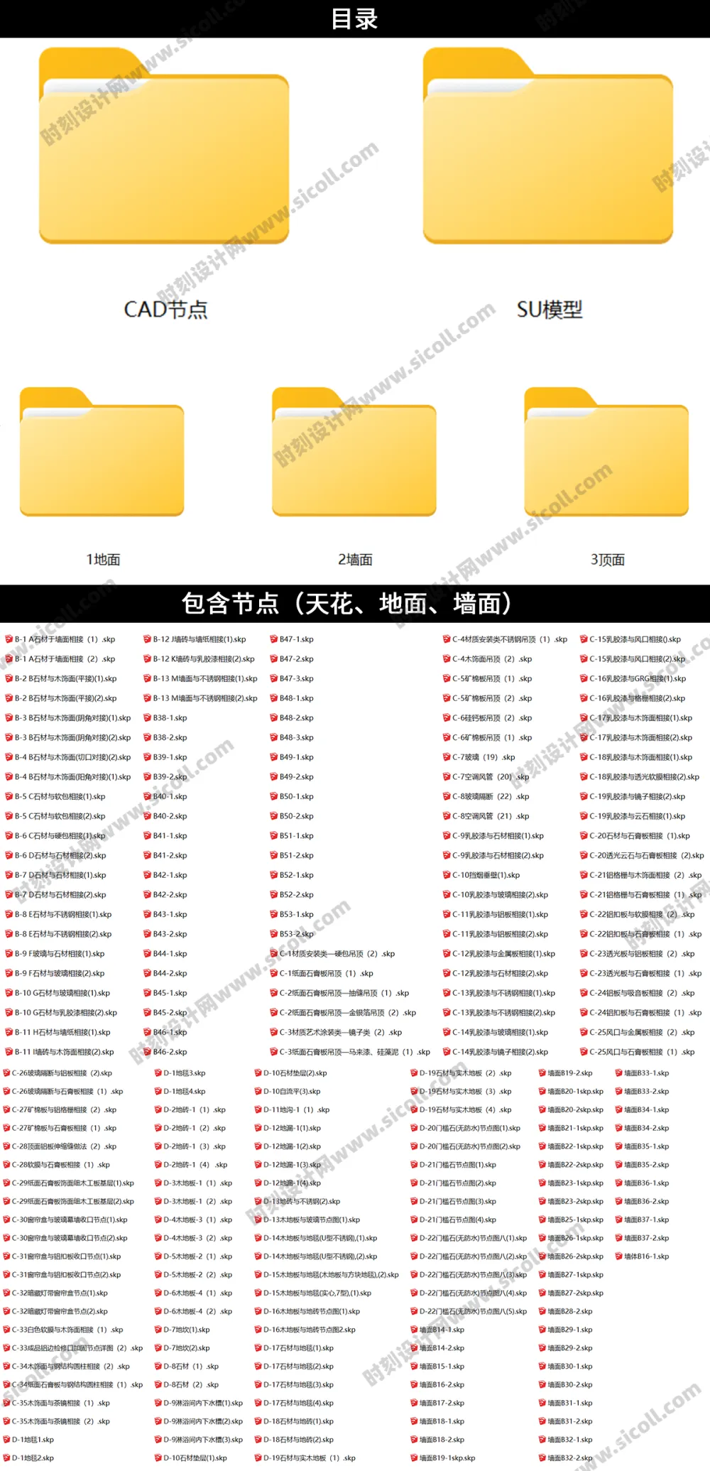 金螳螂CAD施工图节点大样详图剖面工艺做法及对应SU模型丨天花地面墙SKP+DWG丨220个