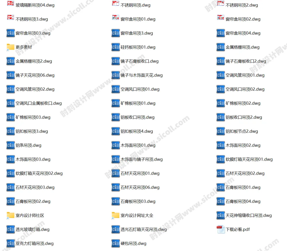 CAD天花吊顶节点大样剖面合集大全(灯槽、窗帘盒、矿棉板等等······)丨103个丨DWG格式 30M