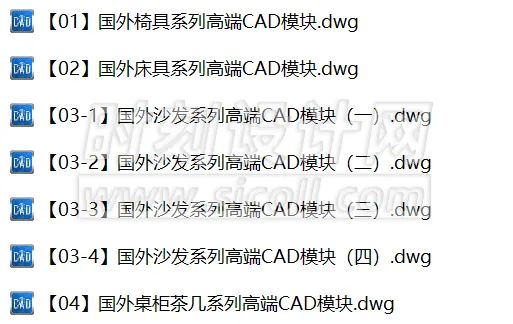 国外精选CAD平立面图库丨沙发+床具+椅具+桌柜+茶几CAD家具图块丨68M