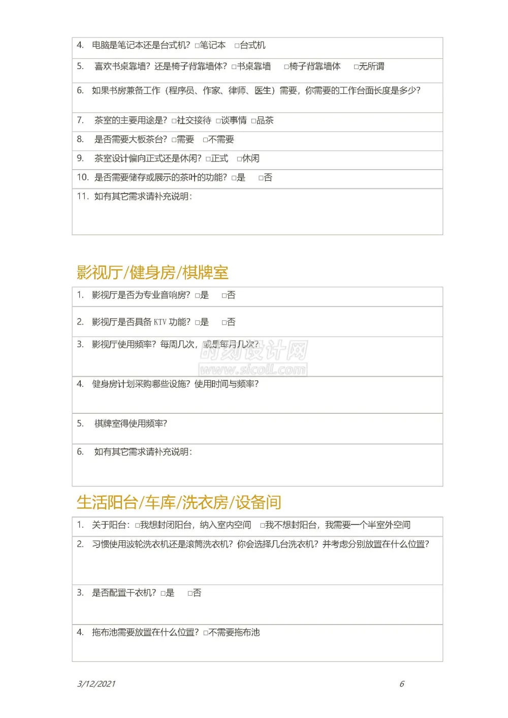 客户生活习惯设计需求调查表附方案确认单丨装修客户需求表丨共2个docx格式丨90K