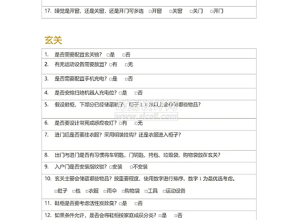 客户生活习惯设计需求调查表附方案确认单丨装修客户需求表丨共2个docx格式丨90K