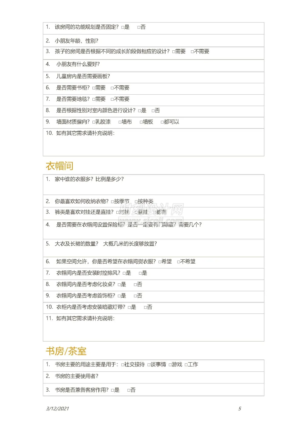 客户生活习惯设计需求调查表附方案确认单丨装修客户需求表丨共2个docx格式丨90K