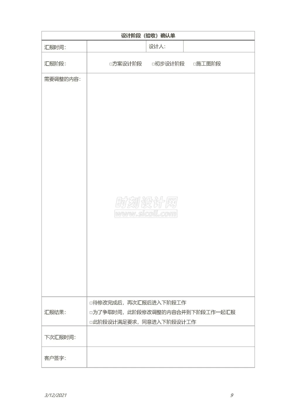 客户生活习惯设计需求调查表附方案确认单丨装修客户需求表丨共2个docx格式丨90K