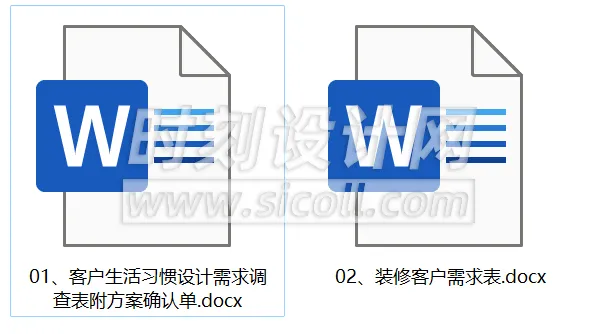 客户生活习惯设计需求调查表附方案确认单丨装修客户需求表丨共2个docx格式丨90K