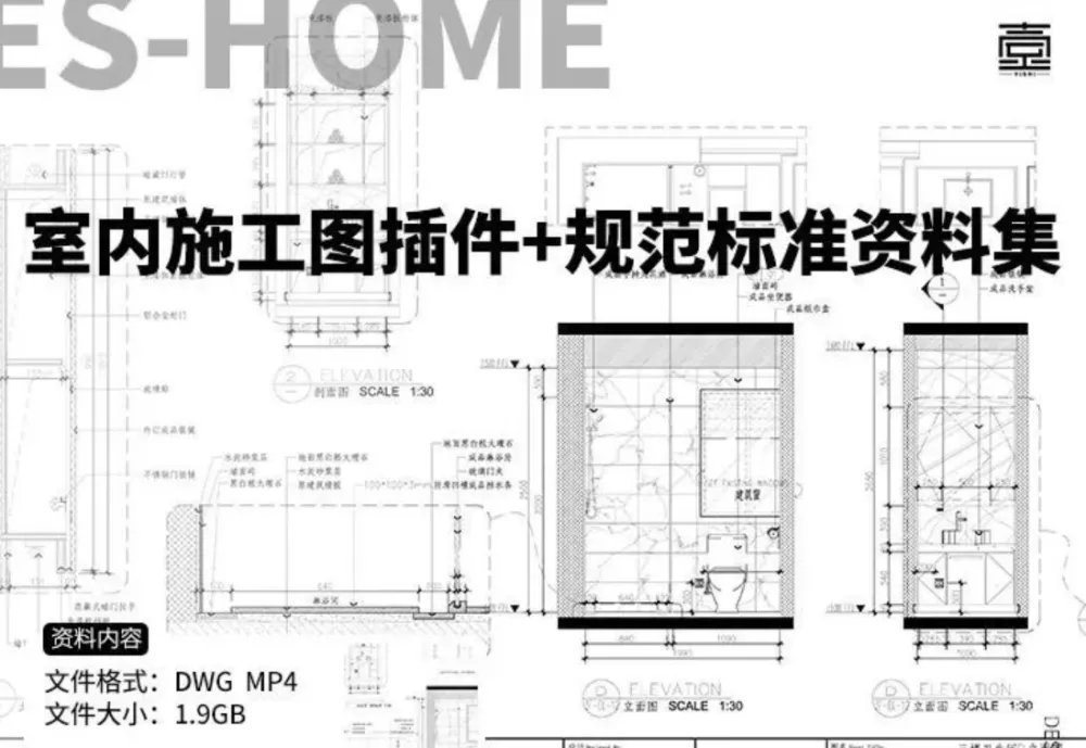 室内CAD施工图插件+规范标准资料集+高效绘图技巧