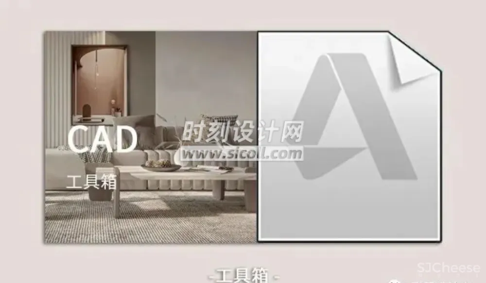 室内CAD施工图插件+规范标准资料集+高效绘图技巧