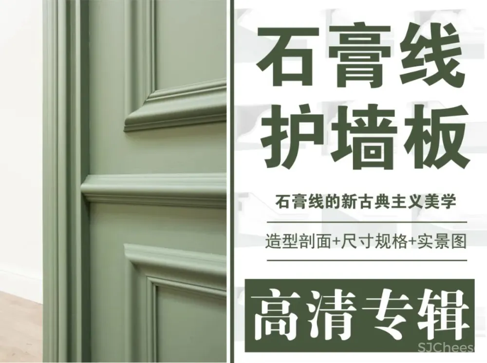 石膏线护墙板踢脚线天花线条CAD合集+参考高清图片大全专辑