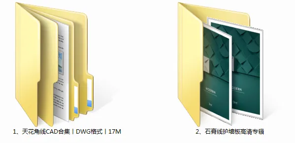 石膏线护墙板踢脚线天花线条CAD合集+参考高清图片大全专辑
