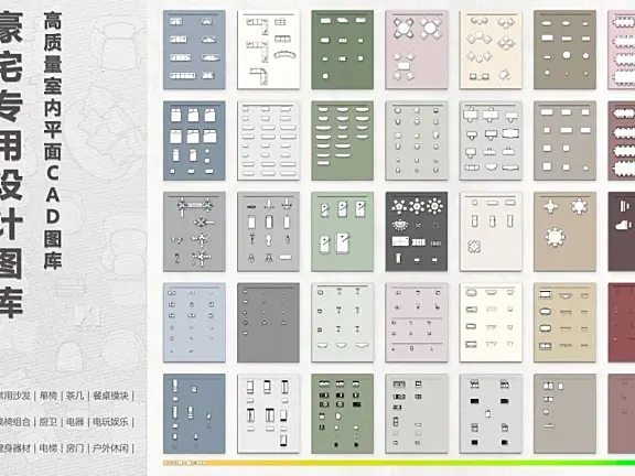 2023年度豪宅专用设计图库12大分类家具CAD图库合集丨DWG格式丨6.8MB