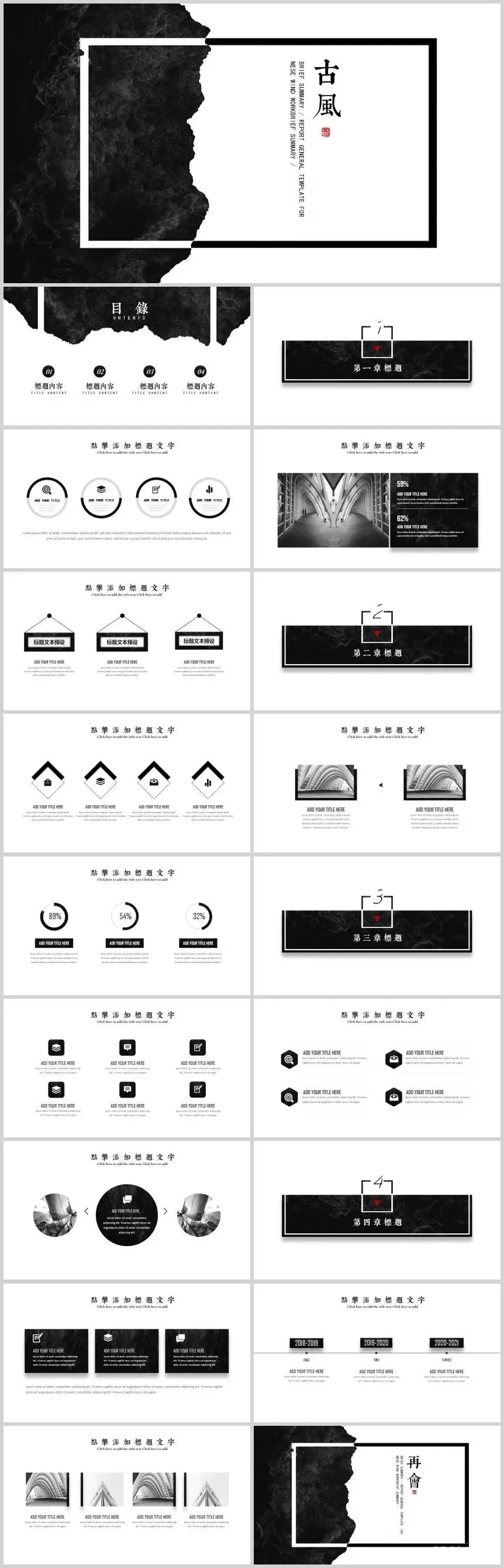 高级感满满的室内设计古风PPT模板丨55套PPT丨1.13G