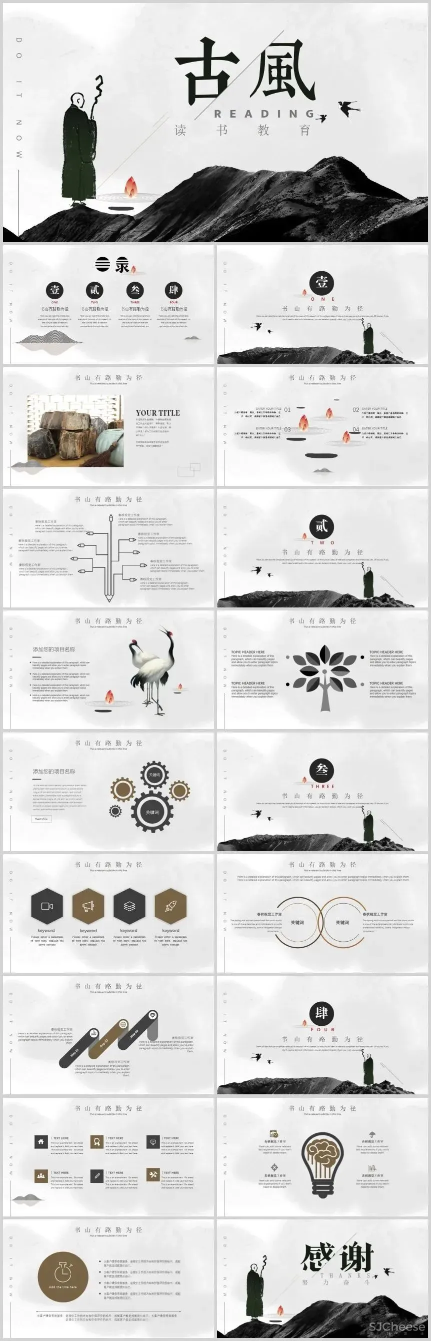 高级感满满的室内设计古风PPT模板丨55套PPT丨1.13G