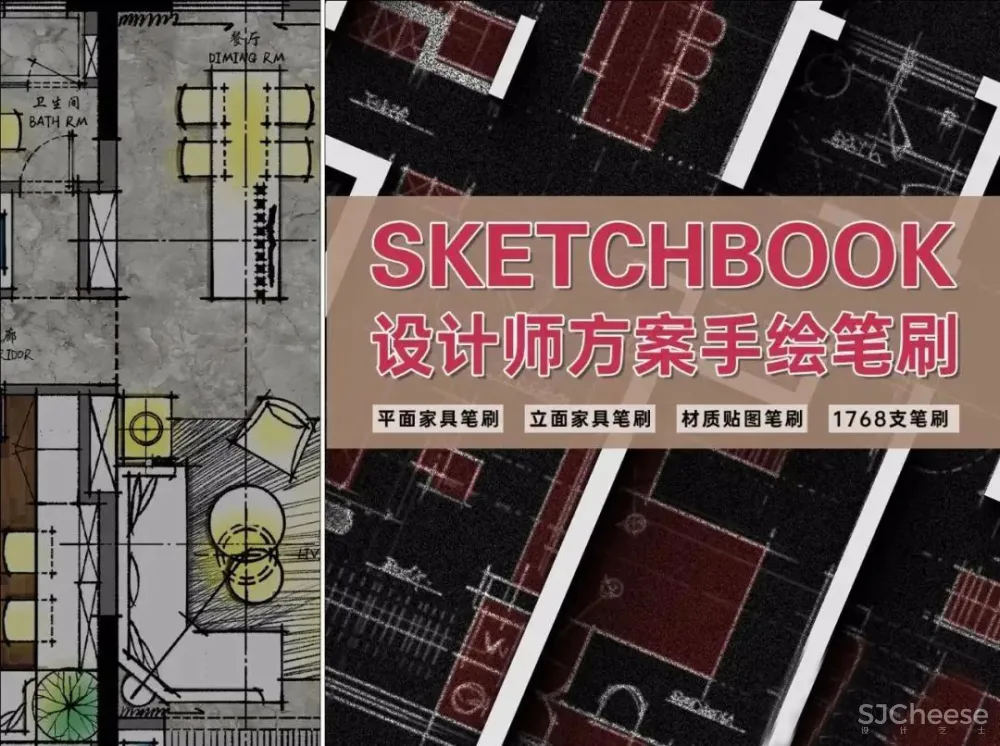 室内设计SketchBook方案手绘笔刷合集-家具平立面材质肌理笔刷丨1768款丨3GB
