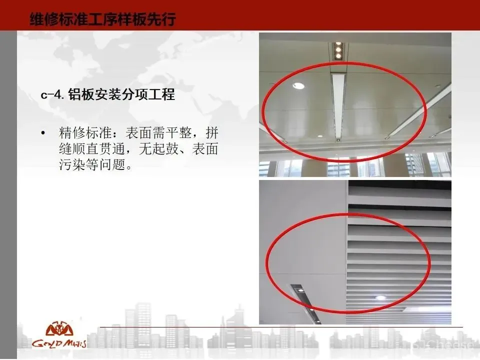 金螳螂装修施工标准手册·制度规范集丨PPT+PDF+EXCEL+JPG丨2.8G