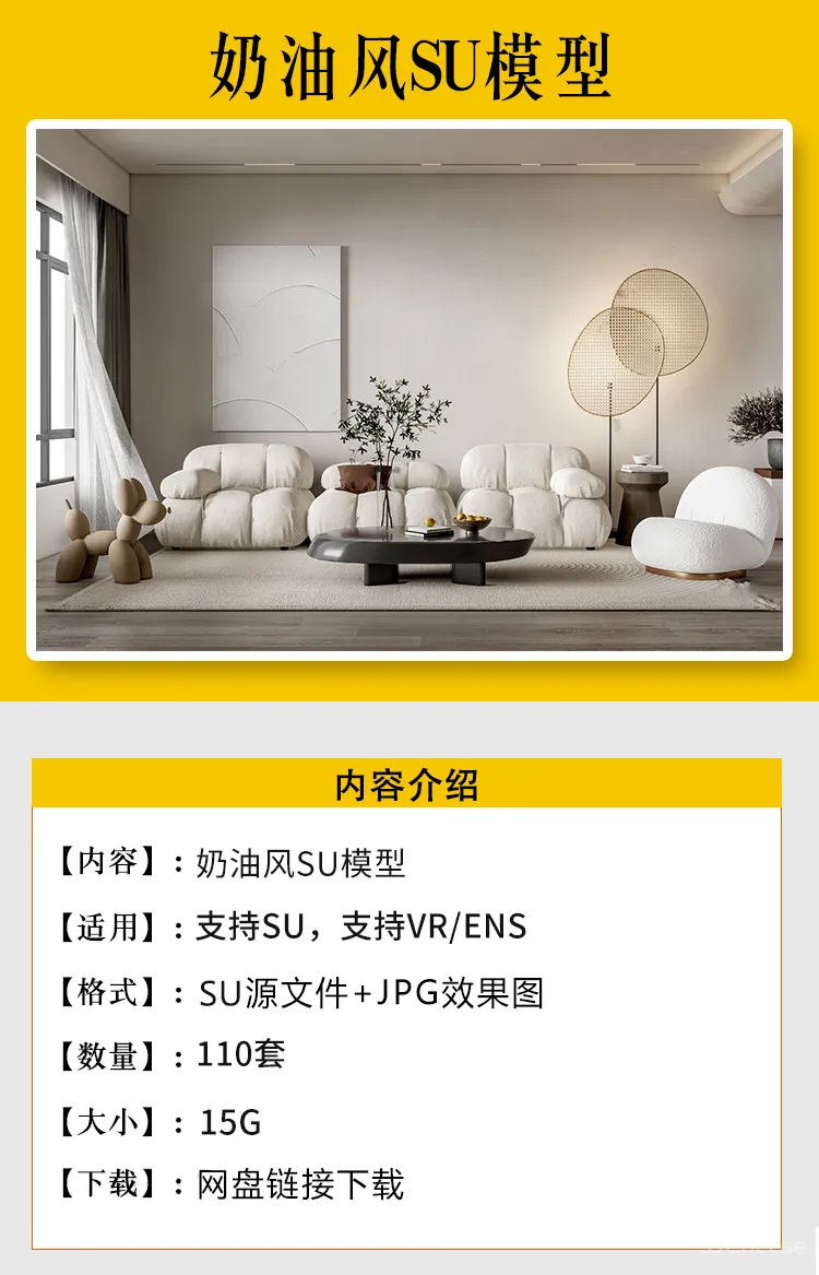 110套网红奶油风SU家装草图模型,客餐厅/厨房/卫生间/卧室/书房丨SKP格式丨20G