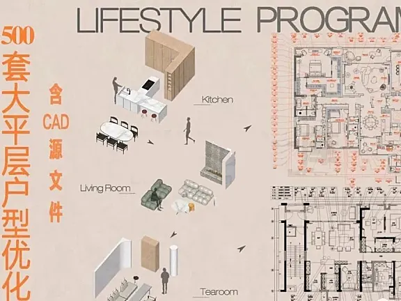 家装平面设计CAD方案优化500套丨DWG丨63M