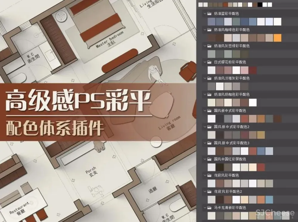 高级感PS彩平配色体系插件,快速提升彩平调性