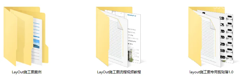 《Sketchup LayOut施工图》 包含施工图案例、视频教程丨DWG+MP4 丨450M