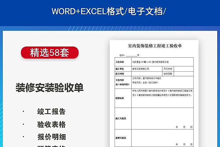 装修公司工程验收竣工报告报价施工进度计划考勤登记常用表格丨XLS、WORD丨大小：5.12M