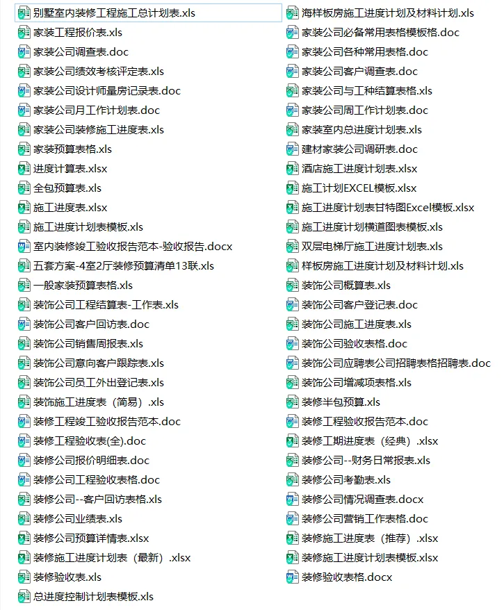 装修公司工程验收竣工报告报价施工进度计划考勤登记常用表格丨XLS、WORD丨大小：5.12M