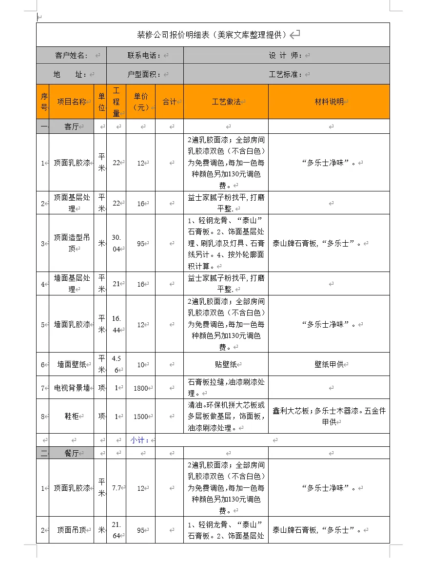装修公司工程验收竣工报告报价施工进度计划考勤登记常用表格丨XLS、WORD丨大小：5.12M