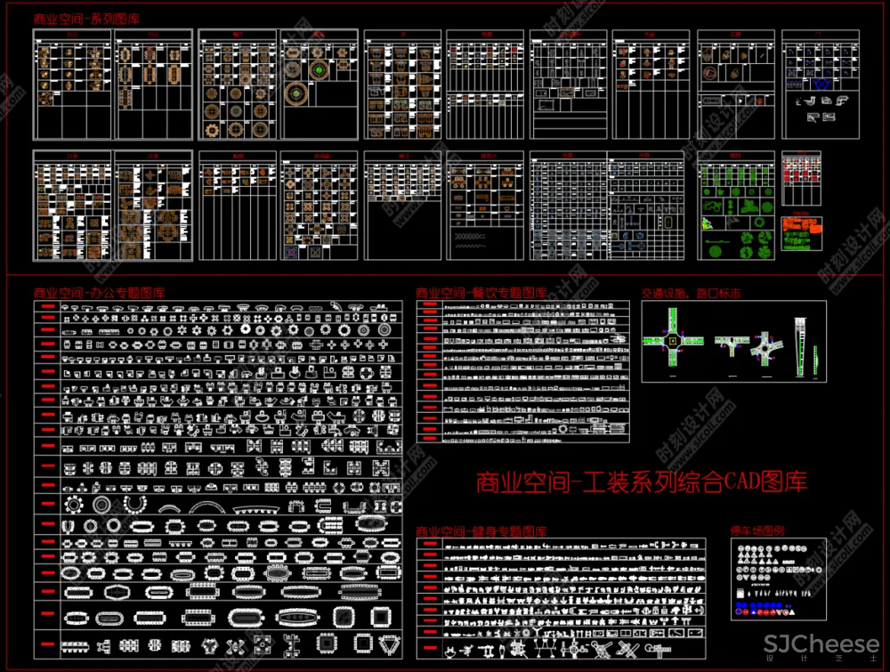 工装CAD综合图库大全平面家具商装商业办公餐饮空间健身设备施工图